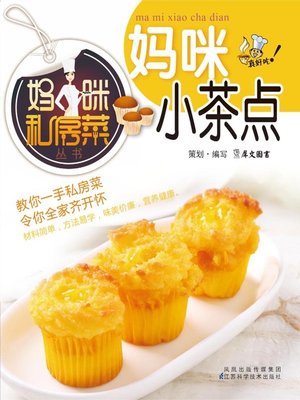 cover image of 妈咪小茶点 (Mummy's Tea)